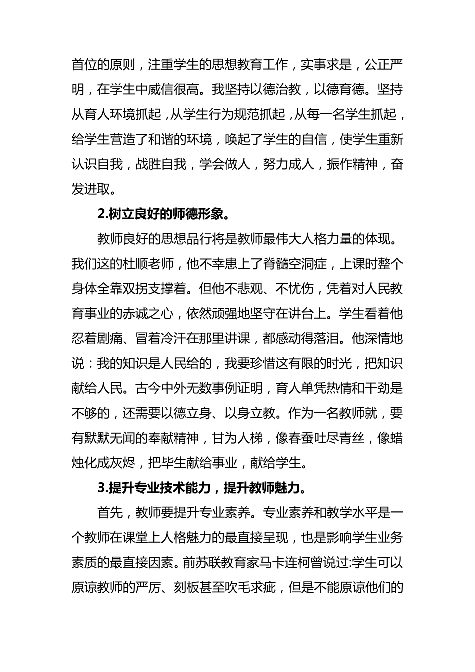 新时代教师队伍建设心得体会3篇_第3页