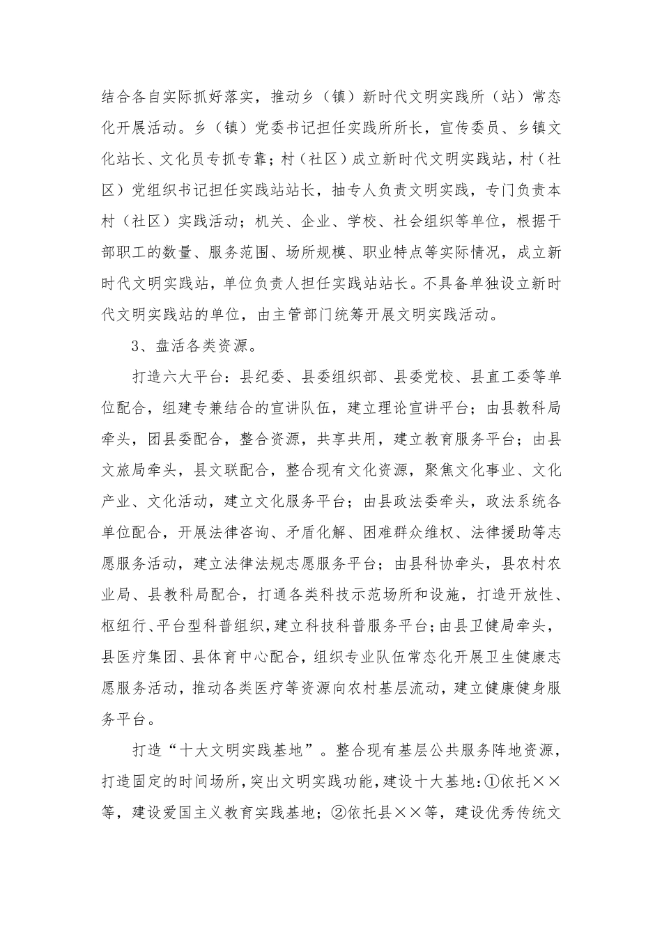 新时代文明实践中心评估报告2_第2页