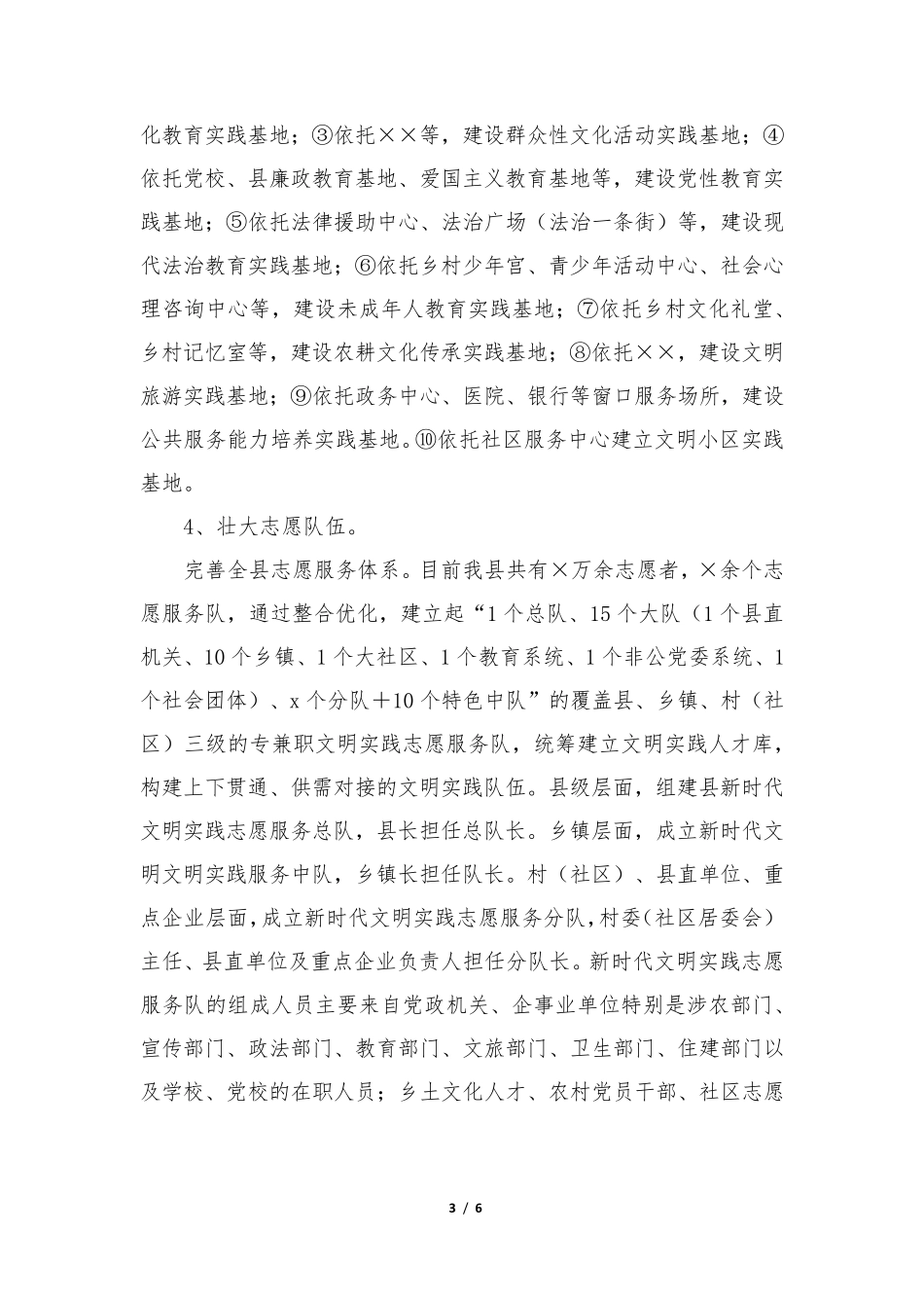 新时代文明实践中心评估报告2_第3页