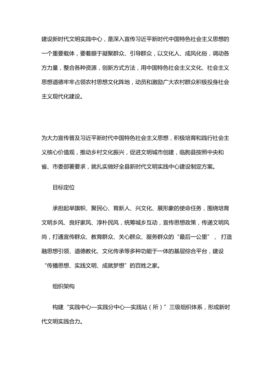 新时代文明实践中心建设及详细内容_第1页