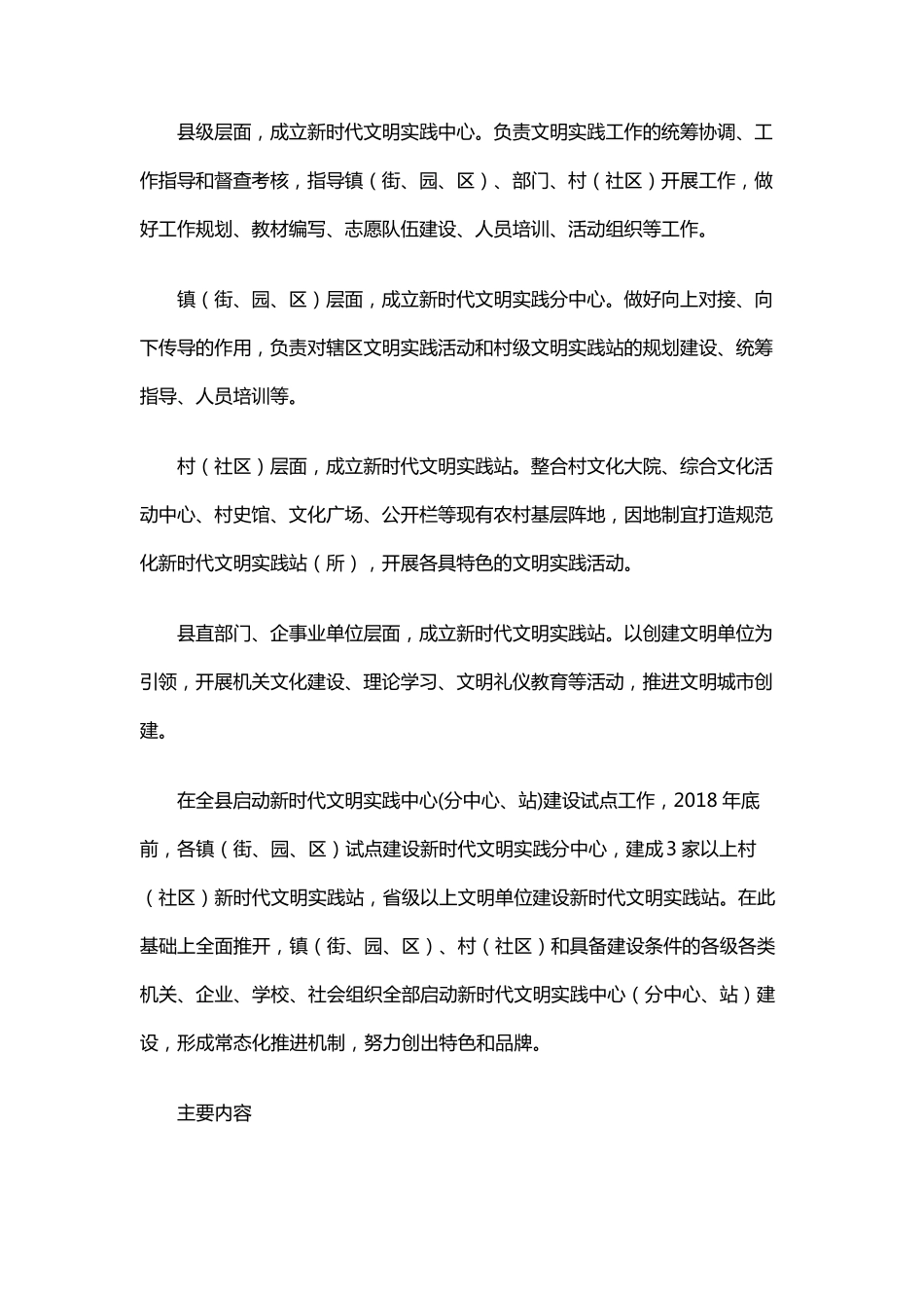 新时代文明实践中心建设及详细内容_第2页