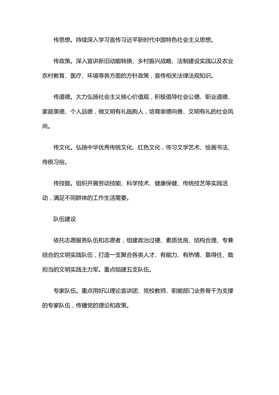 新时代文明实践中心建设及详细内容_第3页