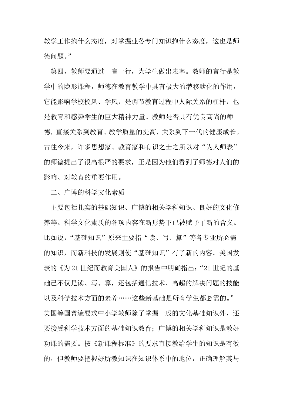 新时代的教师应具备的素质_第3页