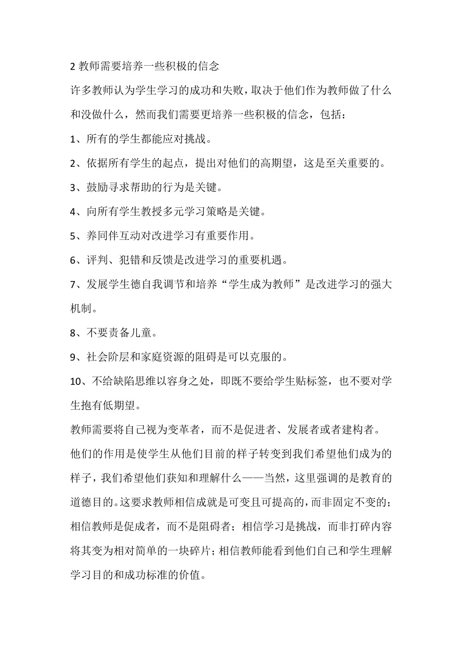 新时代的教师核心素养_第2页