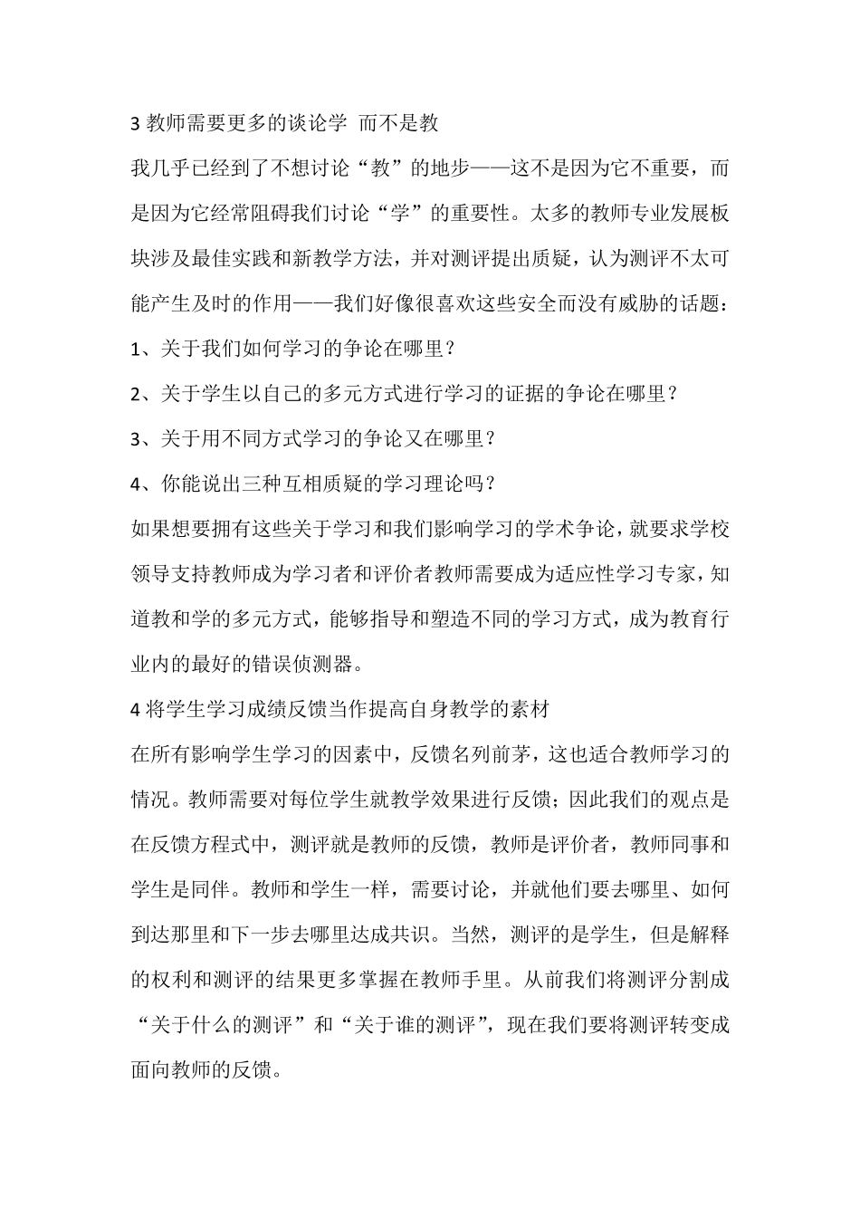 新时代的教师核心素养_第3页