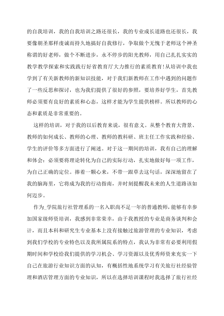 新时代高校教师的角色转变和使命担当心得体会_第2页