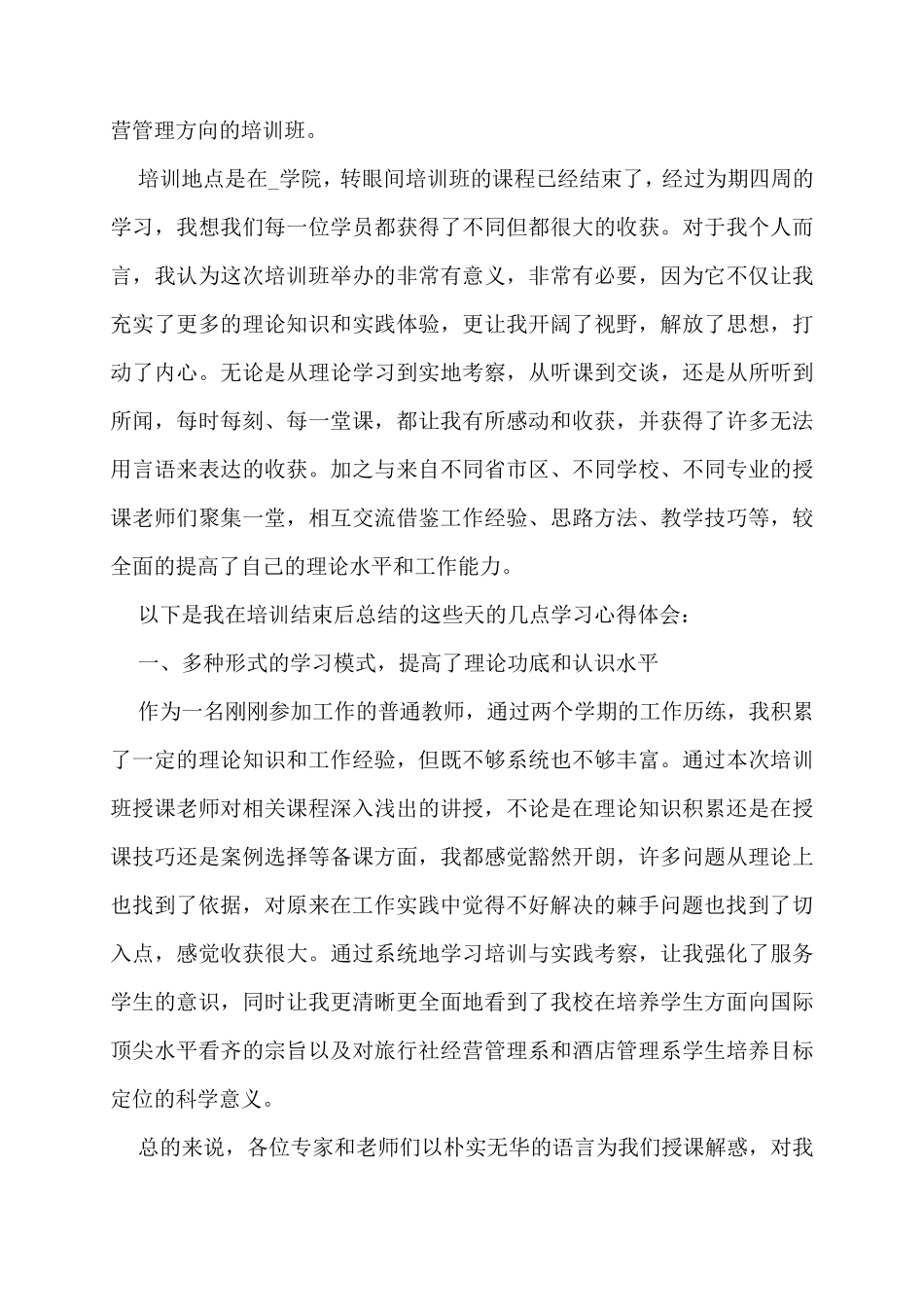 新时代高校教师的角色转变和使命担当心得体会_第3页