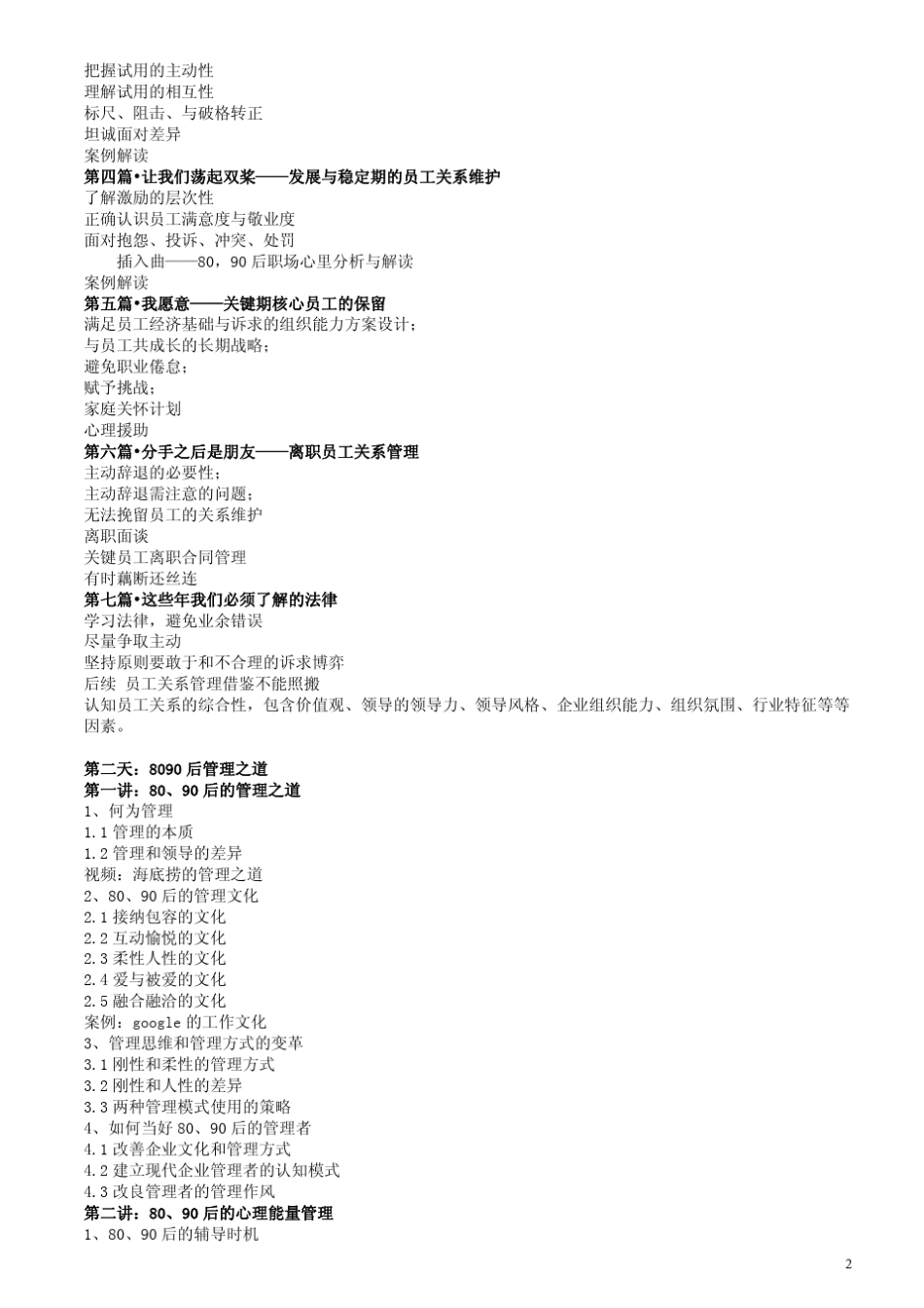 新时期80、90后员工关系管理_第2页