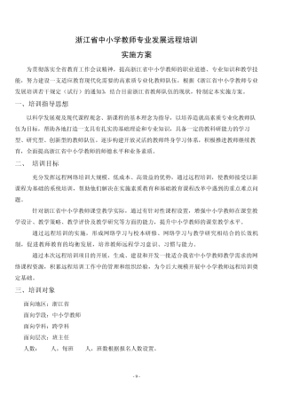 新时期中小学班主任工作难题解决对策培训方案