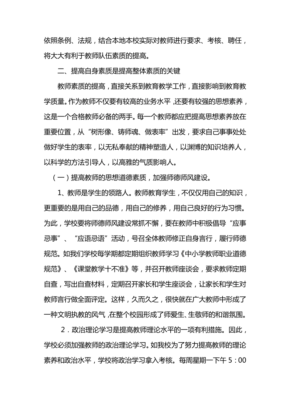 新时期加强教师队伍建设的策略和方法_第2页