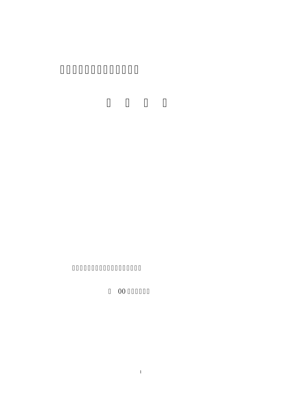 新时期学校教学常规管理制度_第1页