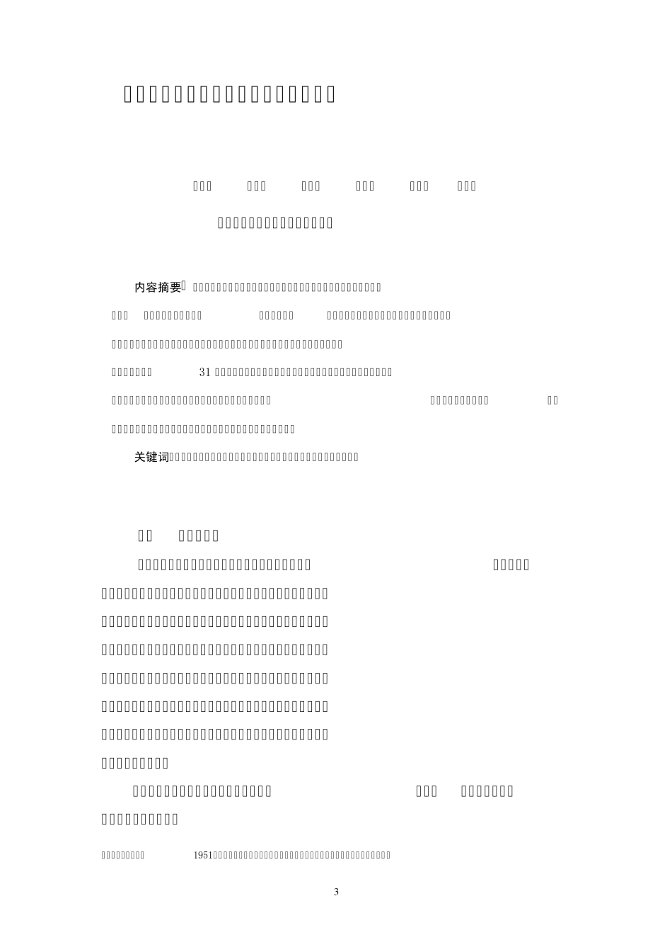 新时期学校教学常规管理制度_第3页