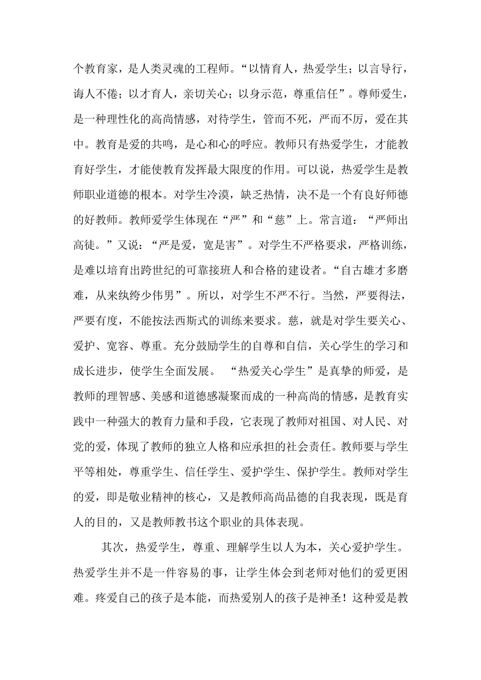 新时期师德修养学习心得体会8篇_第2页