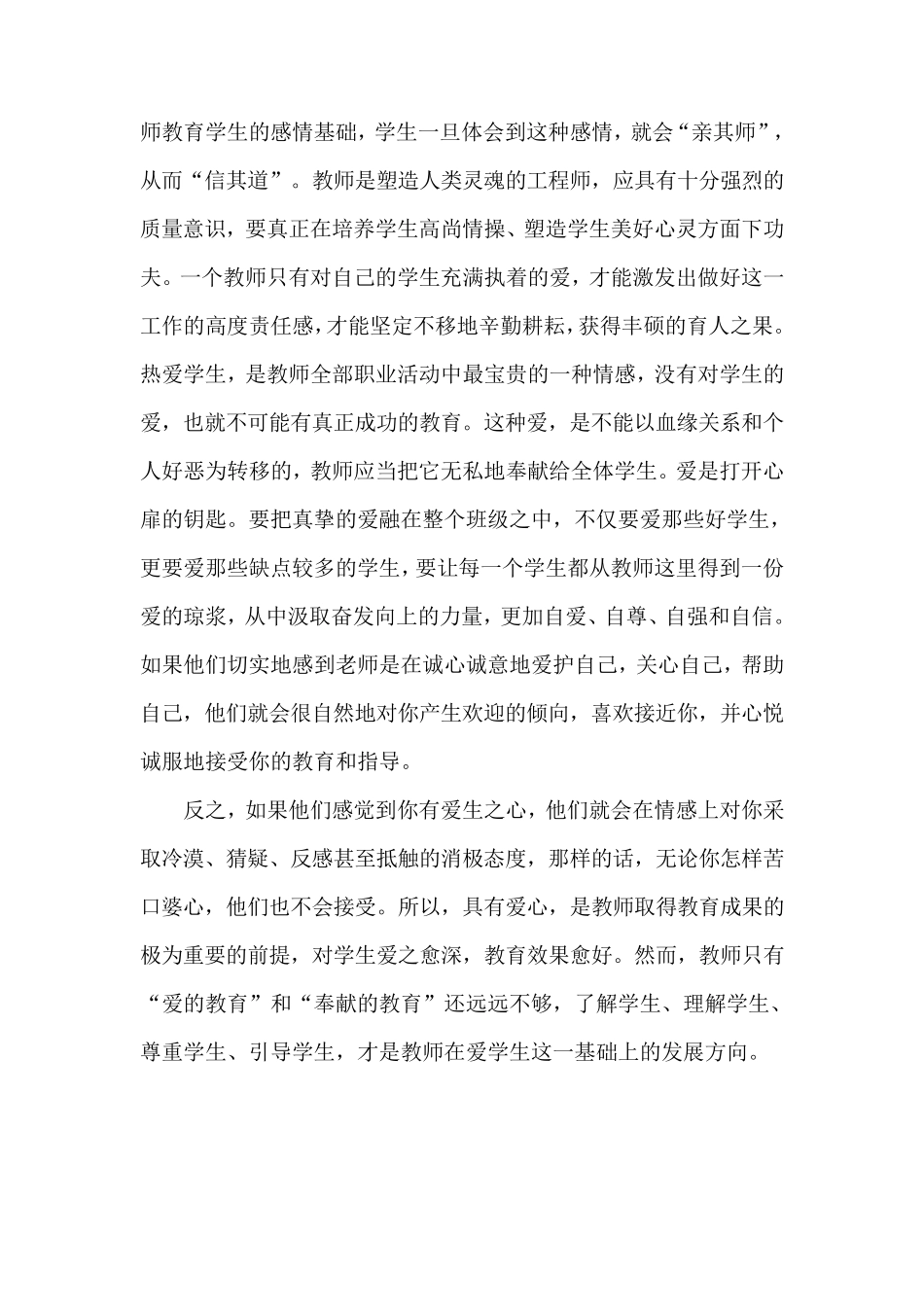 新时期师德修养学习心得体会8篇_第3页