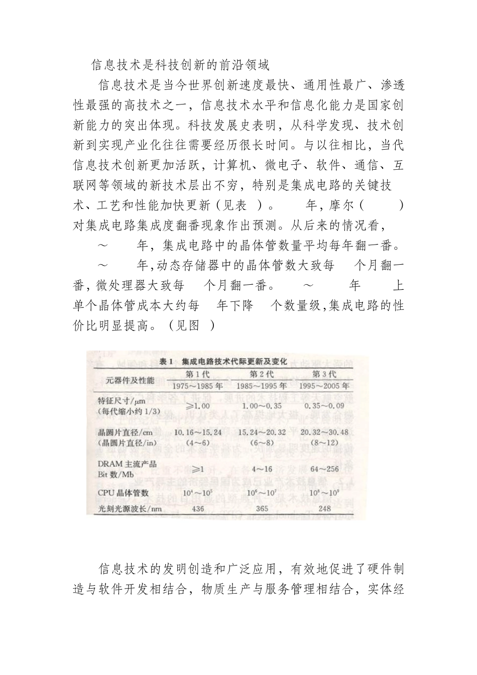 新时期我国信息技术产业的发展_第2页