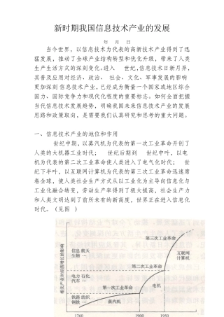 新时期我国信息技术产业的发展