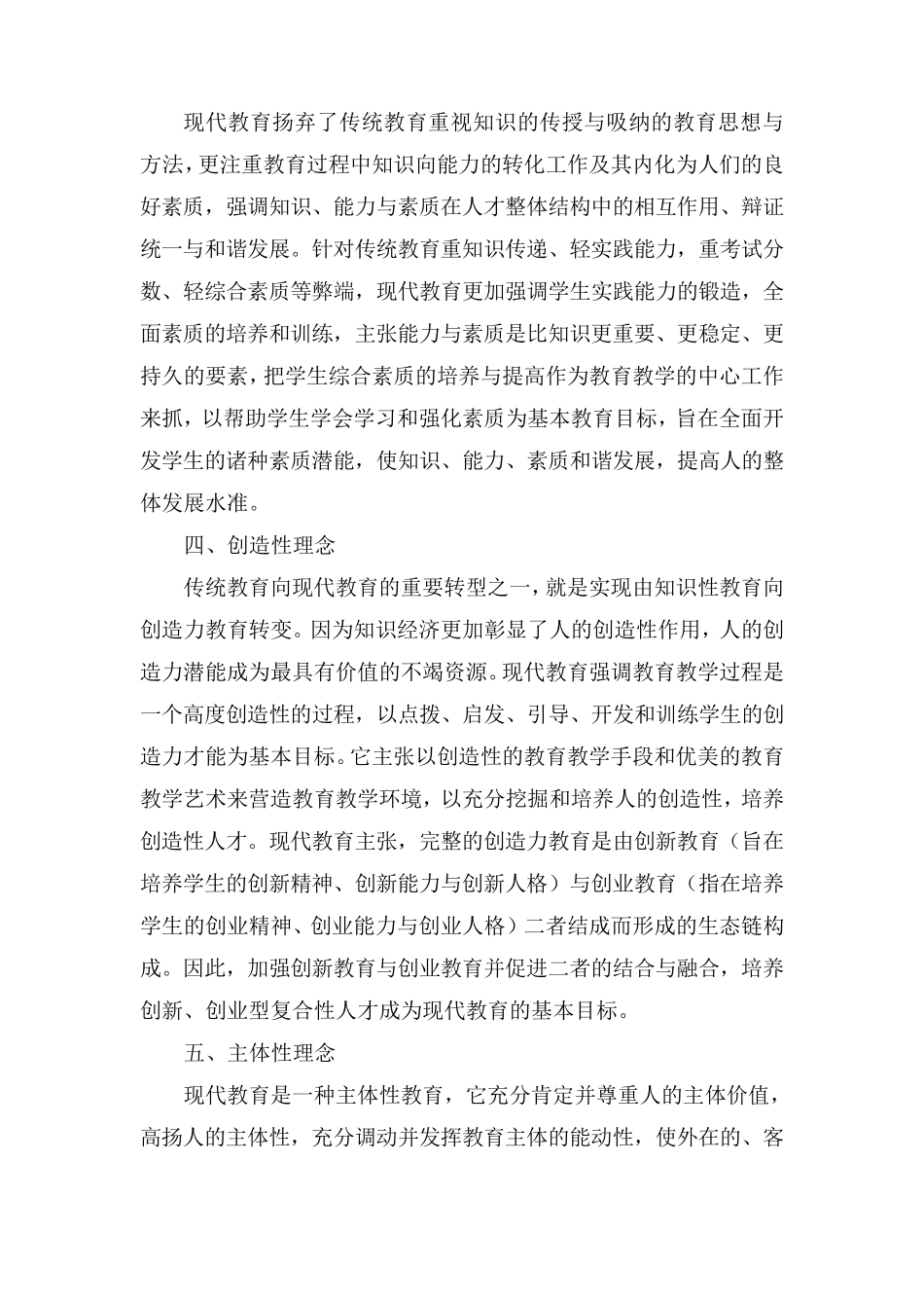 新时期教育理念_第2页