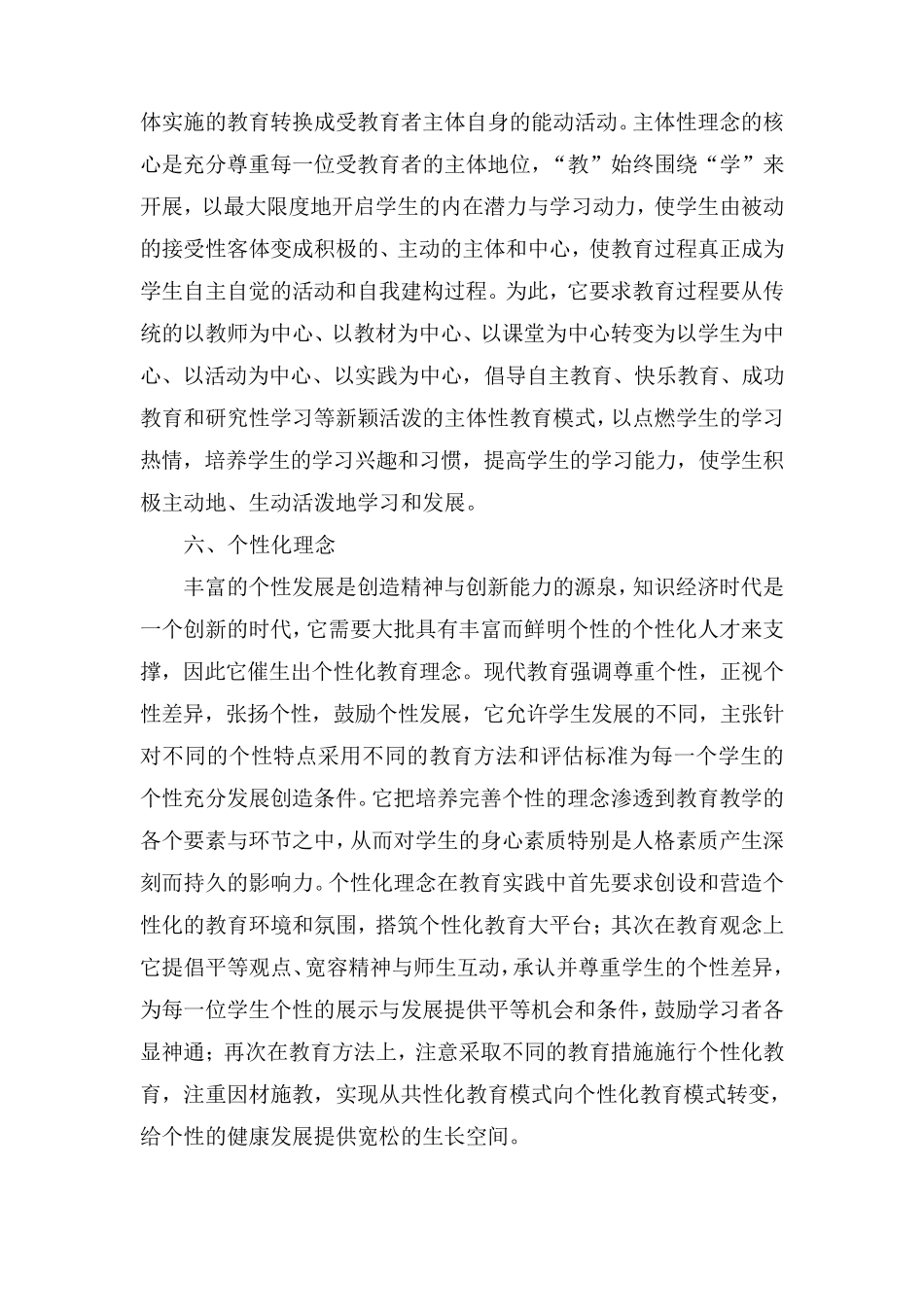 新时期教育理念_第3页