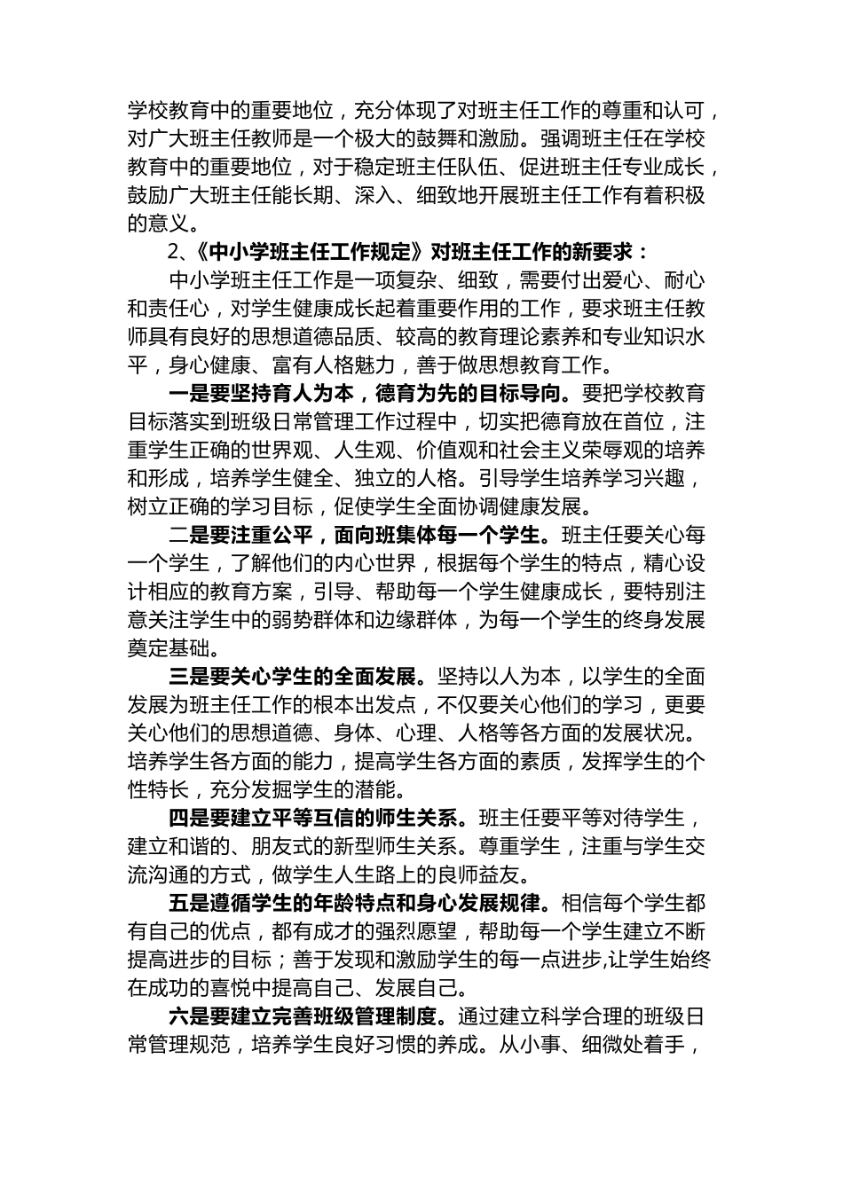 新时期班级管理策略_第2页