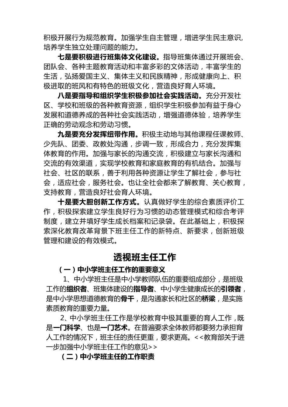 新时期班级管理策略_第3页