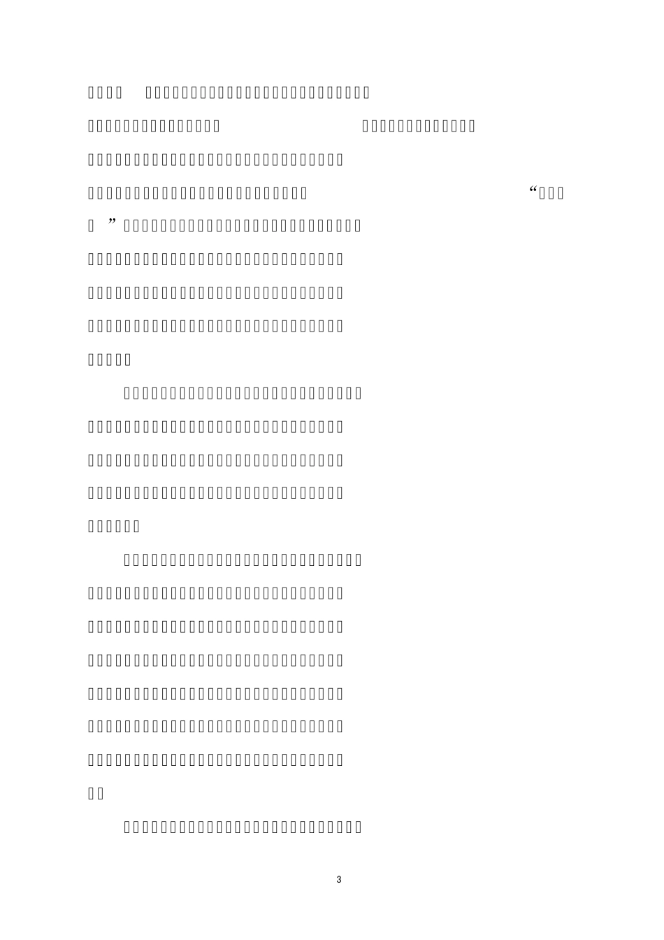新时期社区矫正存在的问题与对策_第3页