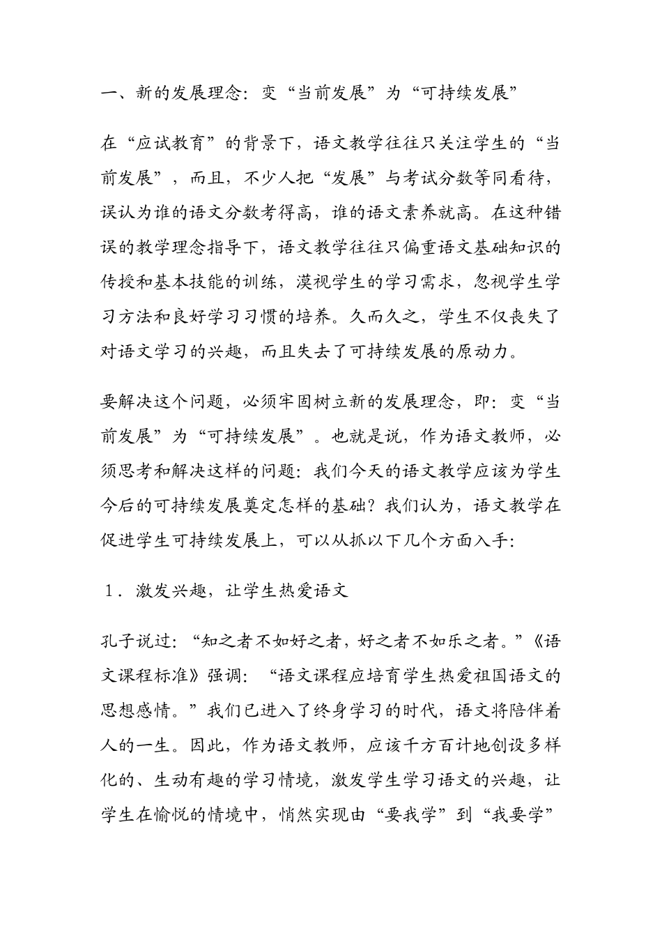 新时期语文教师的素养_第2页