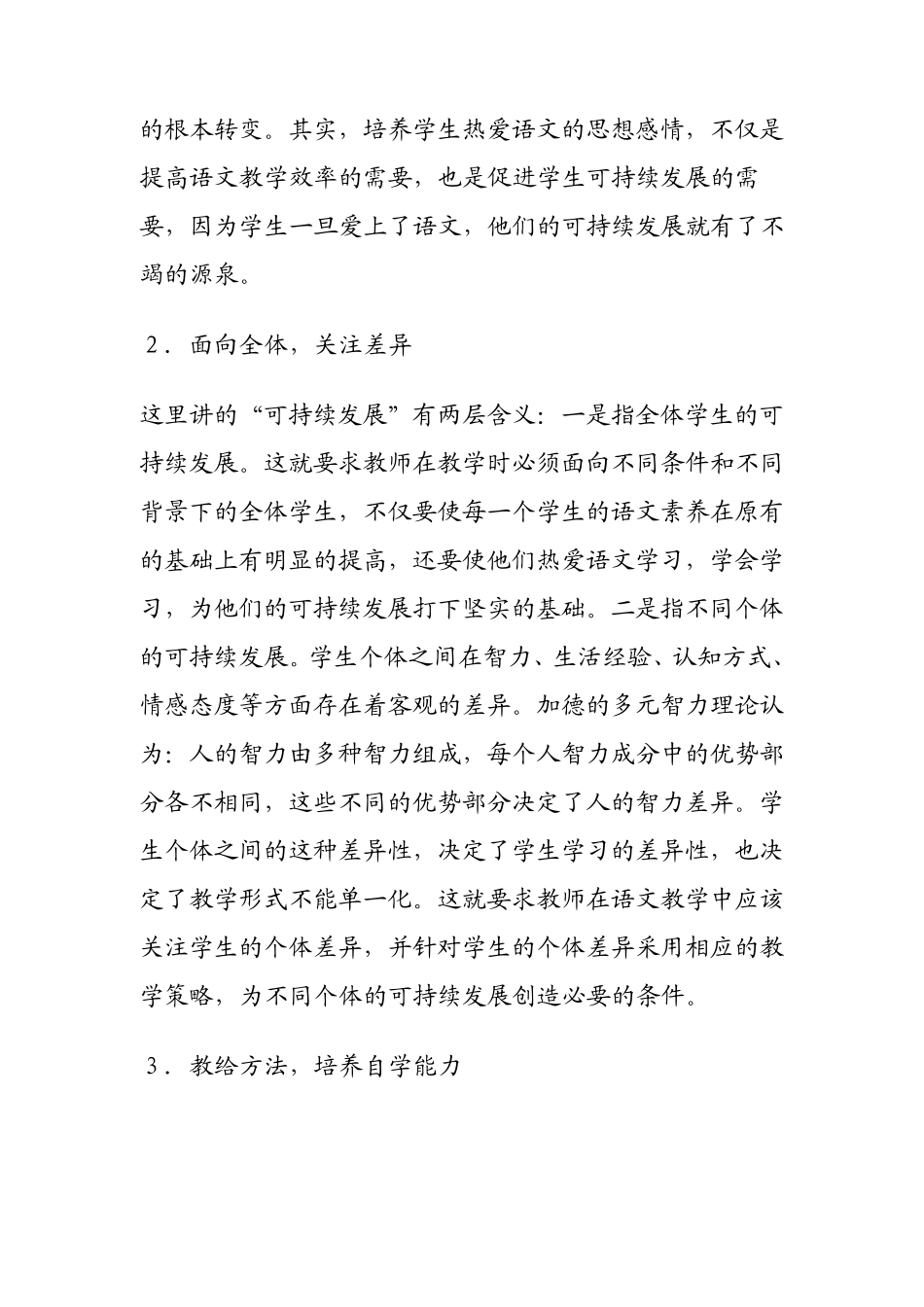 新时期语文教师的素养_第3页