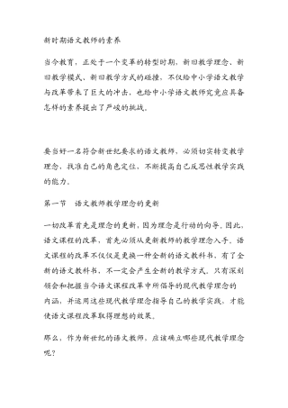 新时期语文教师的素养