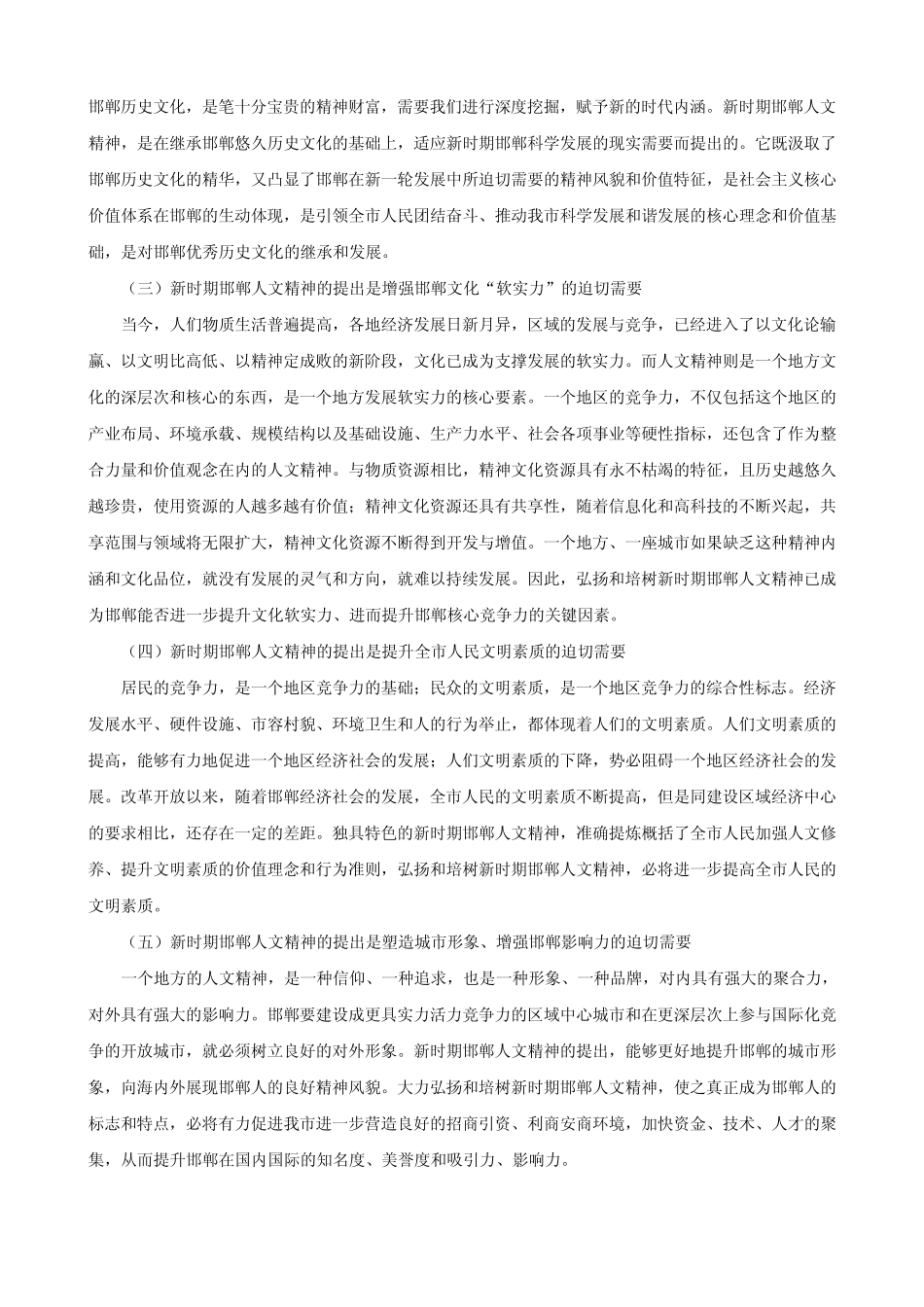 新时期邯郸人文精神_第2页