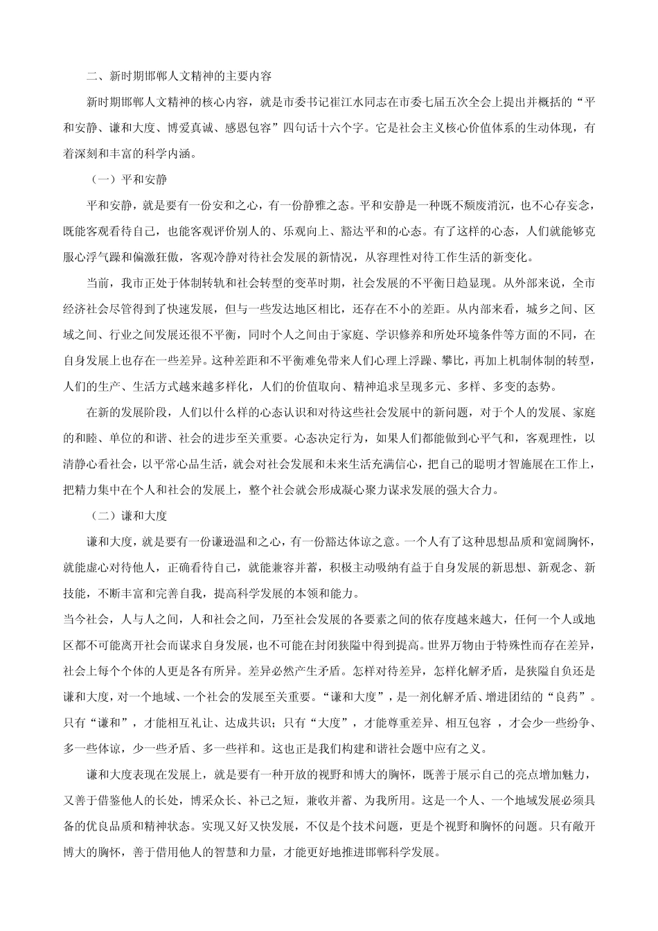 新时期邯郸人文精神_第3页