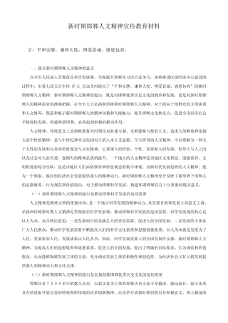 新时期邯郸人文精神