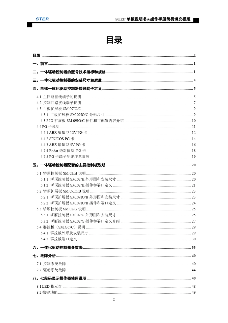 新时达AS380B系列电梯一体化控制器操作手册V1.00_第3页
