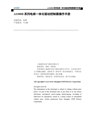 新时达AS380B系列电梯一体化控制器操作手册V1.00