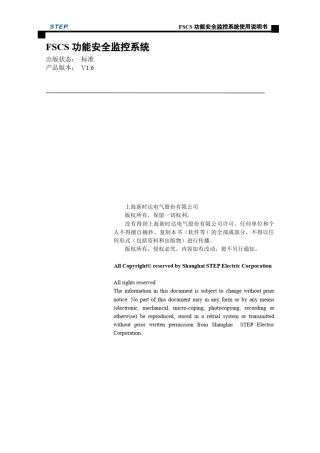 新时达ES.11A安全监控系统使用说明书V1.6