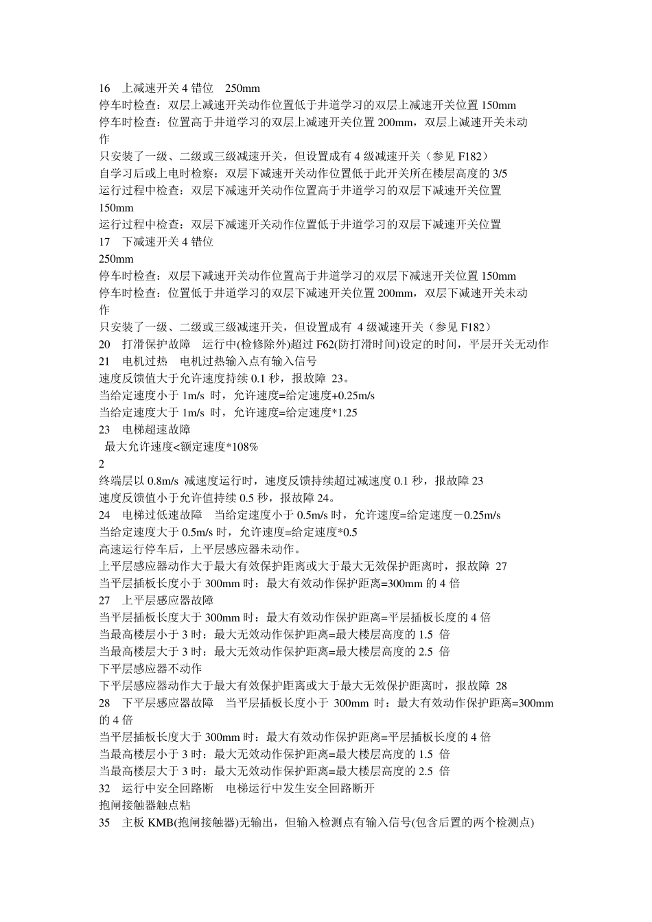 新时达一体机故障代码_第3页