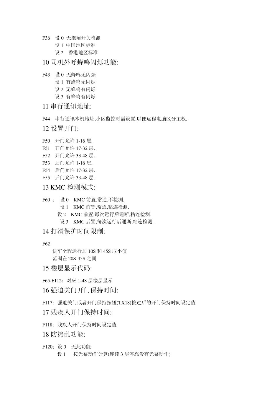 新时达一体机参数设置_第2页