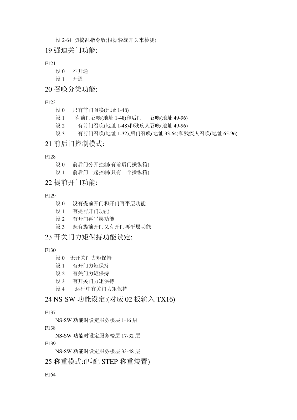 新时达一体机参数设置_第3页