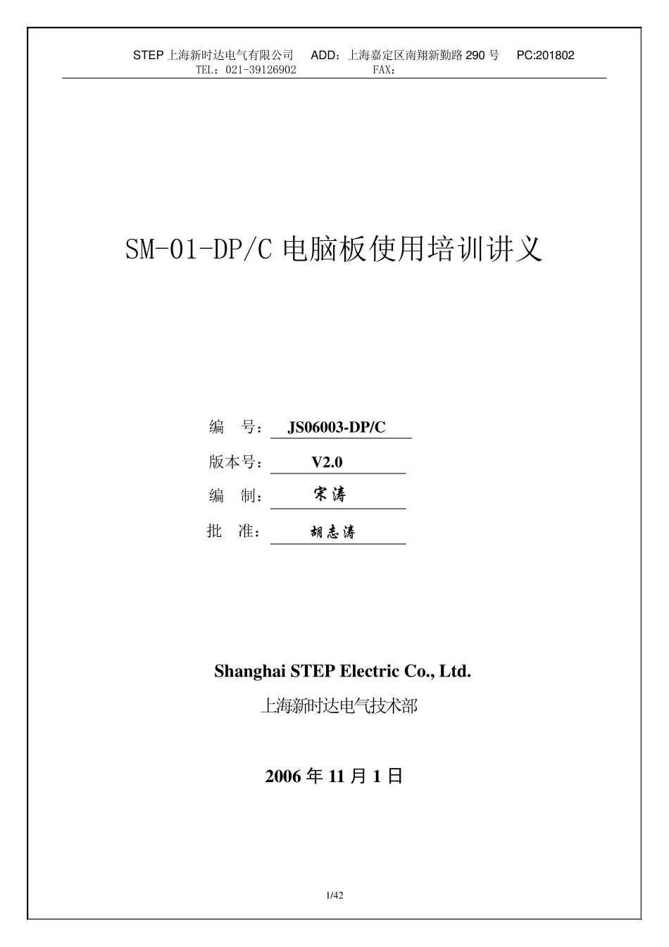新时达SM01DPC调试资料_第1页