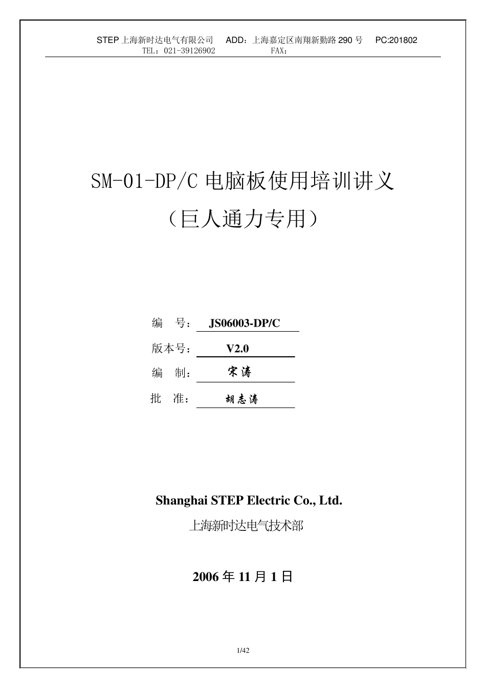 新时达主板说明_第1页