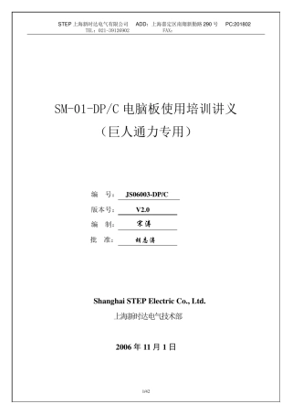 新时达主板说明