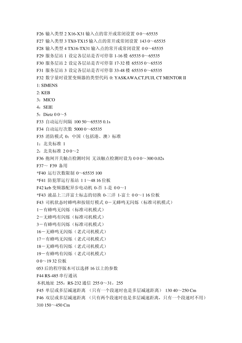 新时达新F菜单及故障代码_第2页