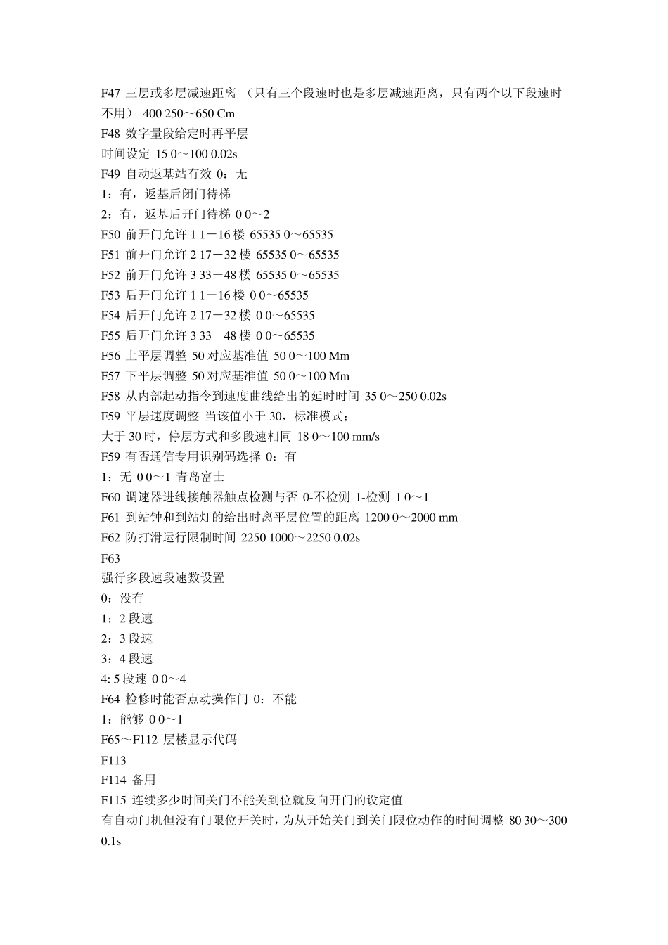 新时达新F菜单及故障代码_第3页