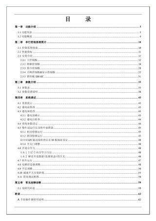 新时达F5021说明手册