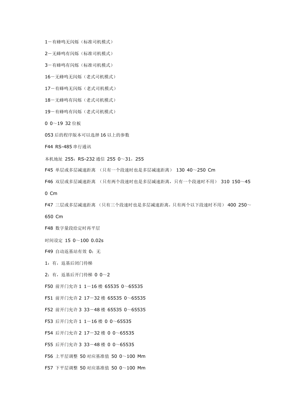 新时达电梯F5021调试F参数_第3页