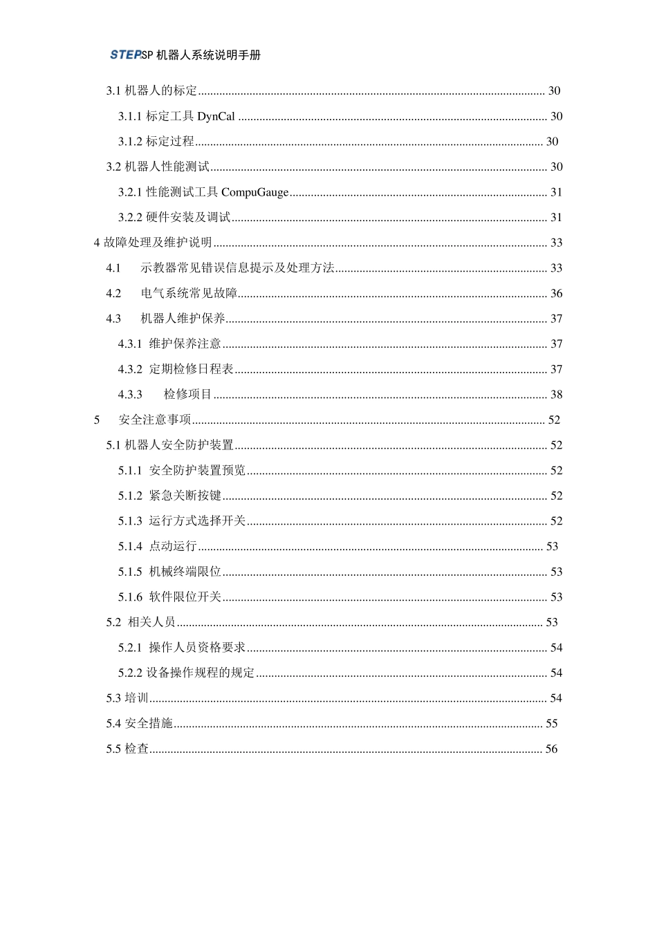 新时达机器人系统说明书_第2页