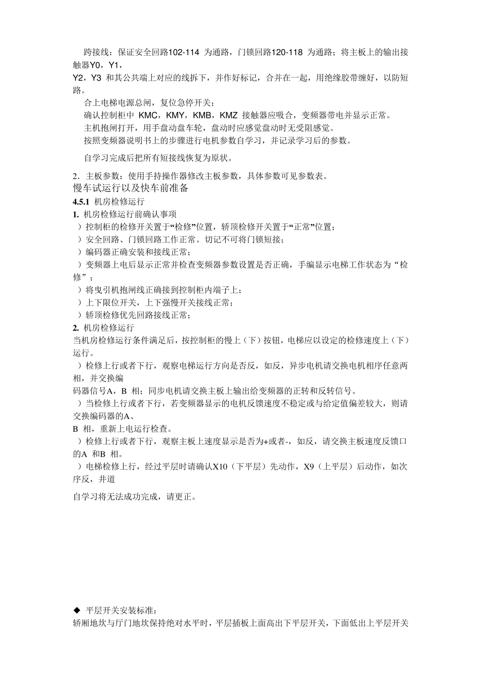 新时达调试指导说明_第2页