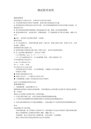 新时达调试指导说明