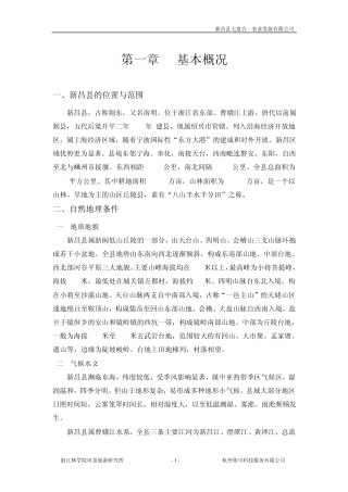 新昌十里潜溪休闲农业观光园