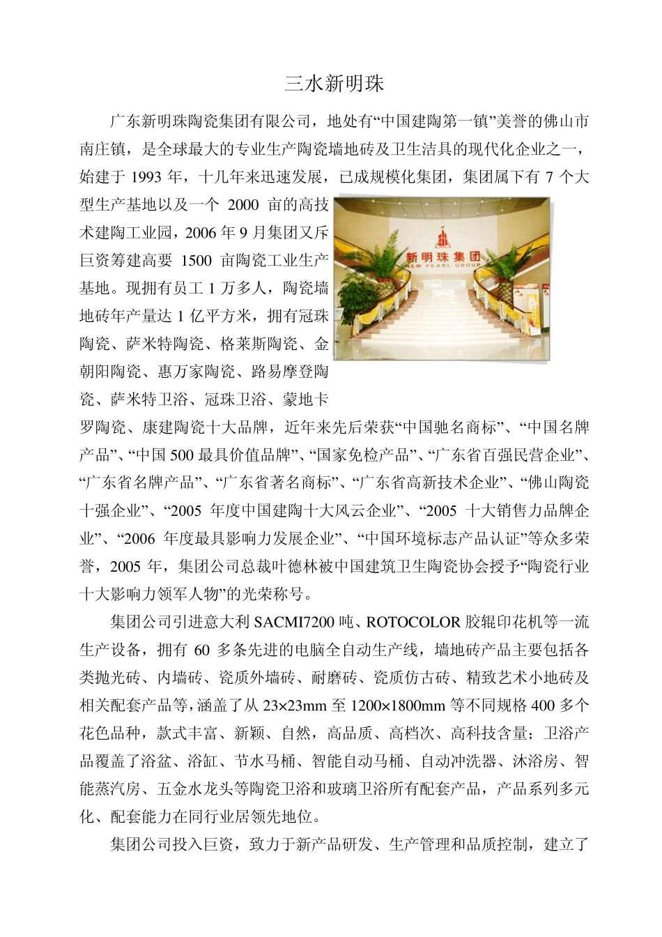 新明珠冠珠陶瓷_第1页