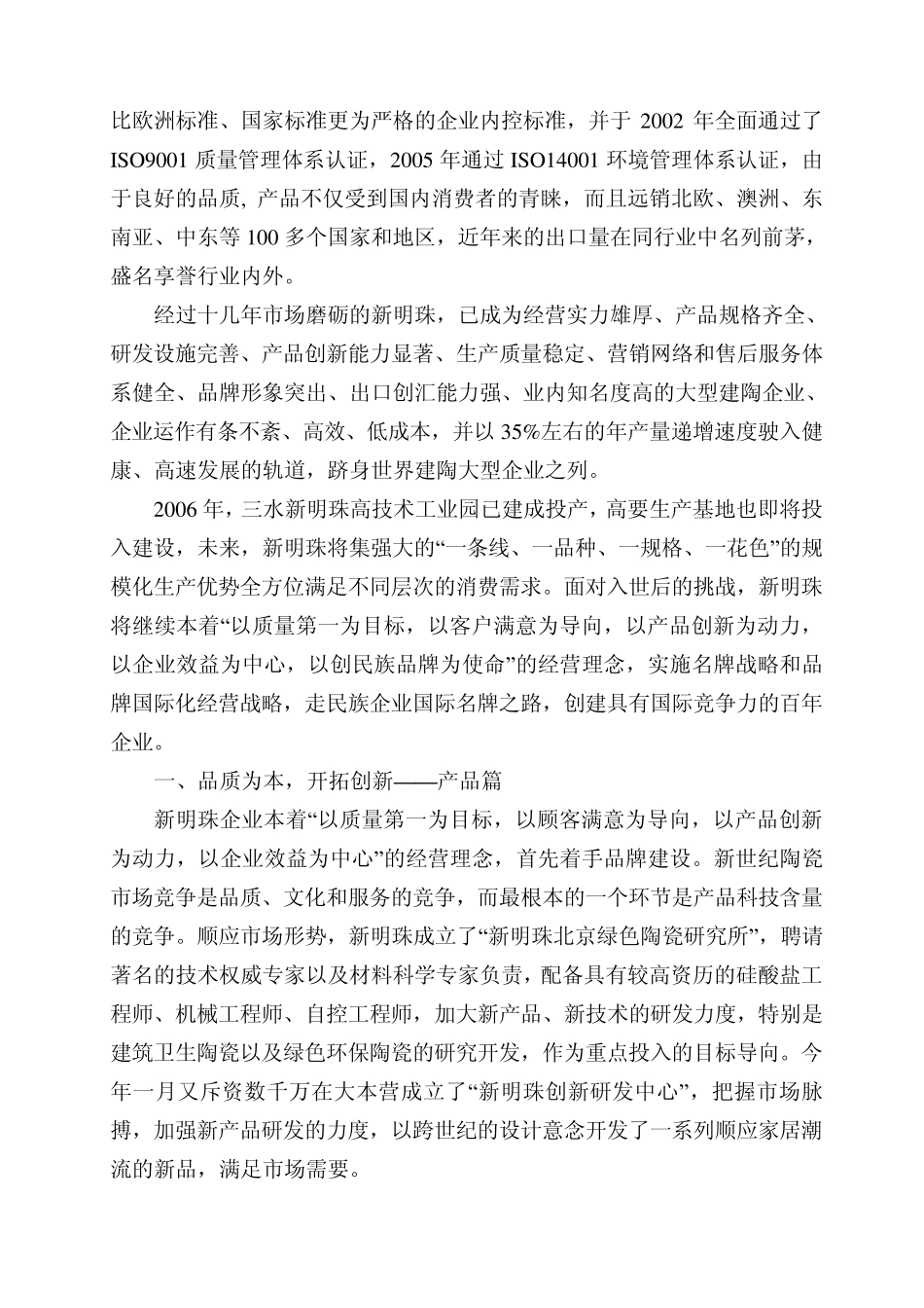 新明珠冠珠陶瓷_第2页